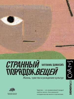 cover image of Странный порядок вещей